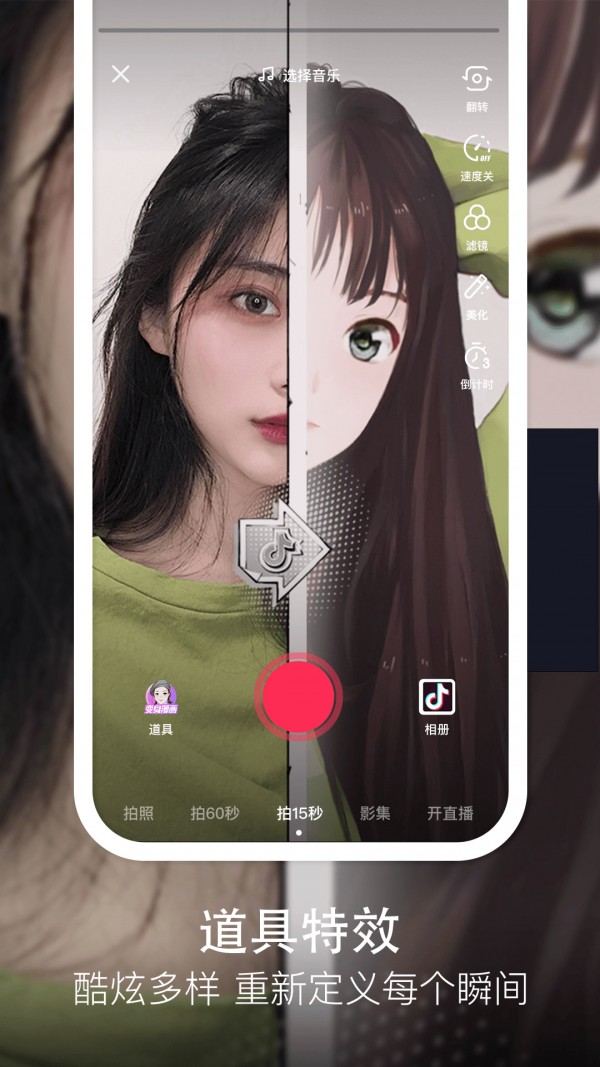 抖音软件截图