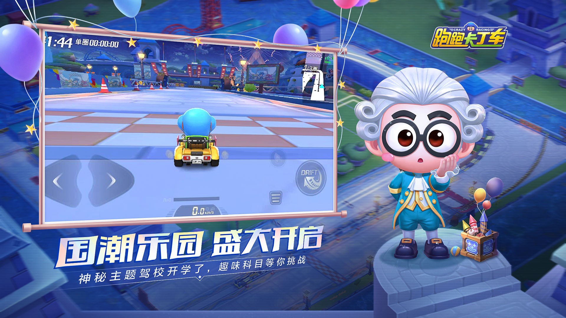 跑跑卡丁车官方竞速版手游截图