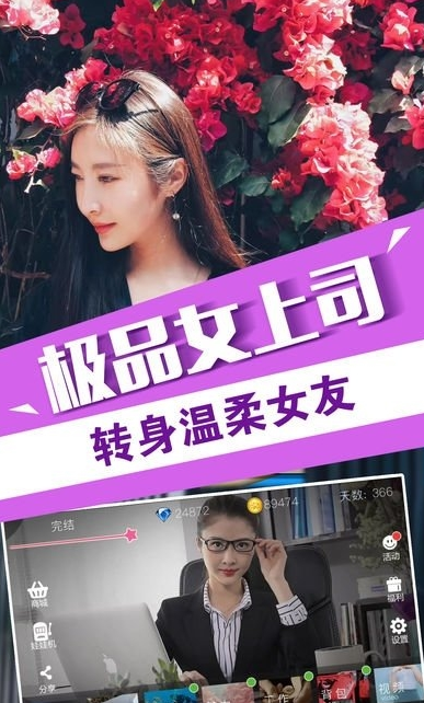 我的总裁女友手游截图