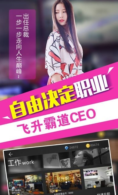 我的总裁女友手游截图