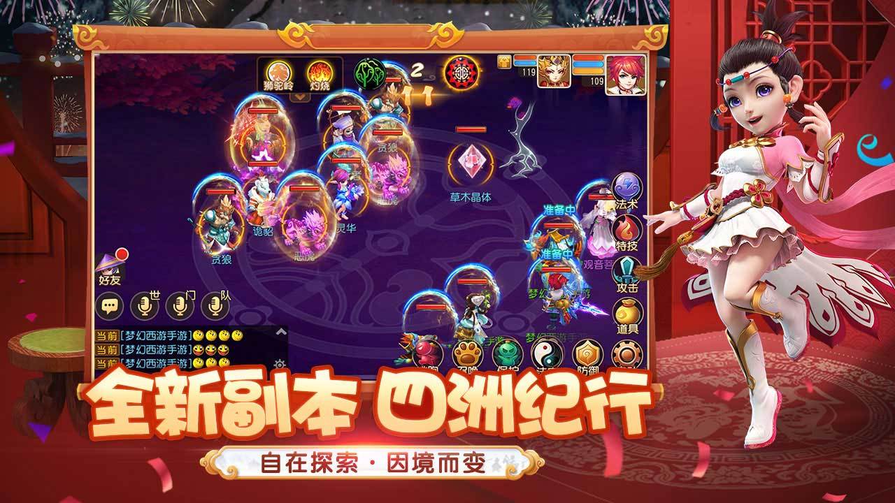 梦幻西游手游截图