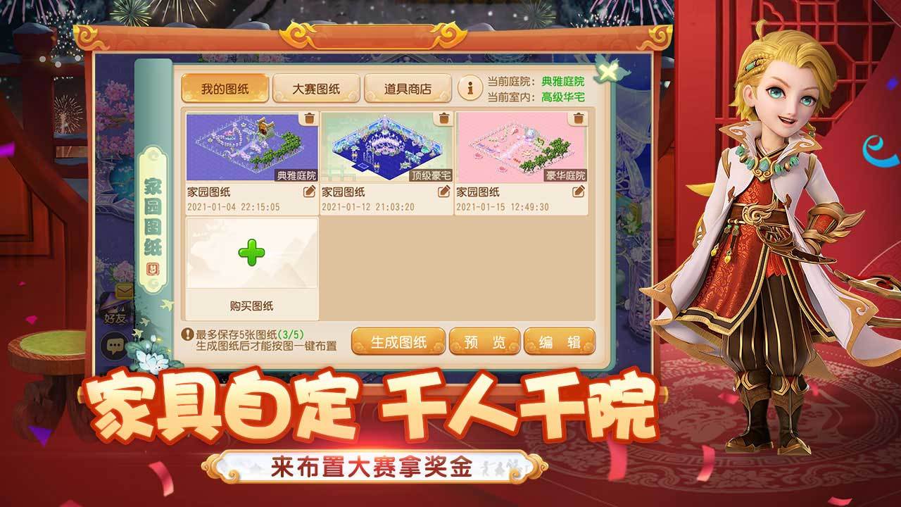 梦幻西游手游截图