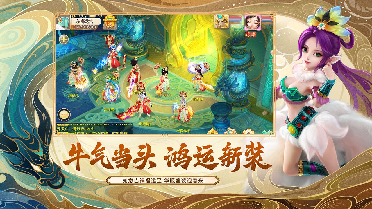 大话西游手游截图