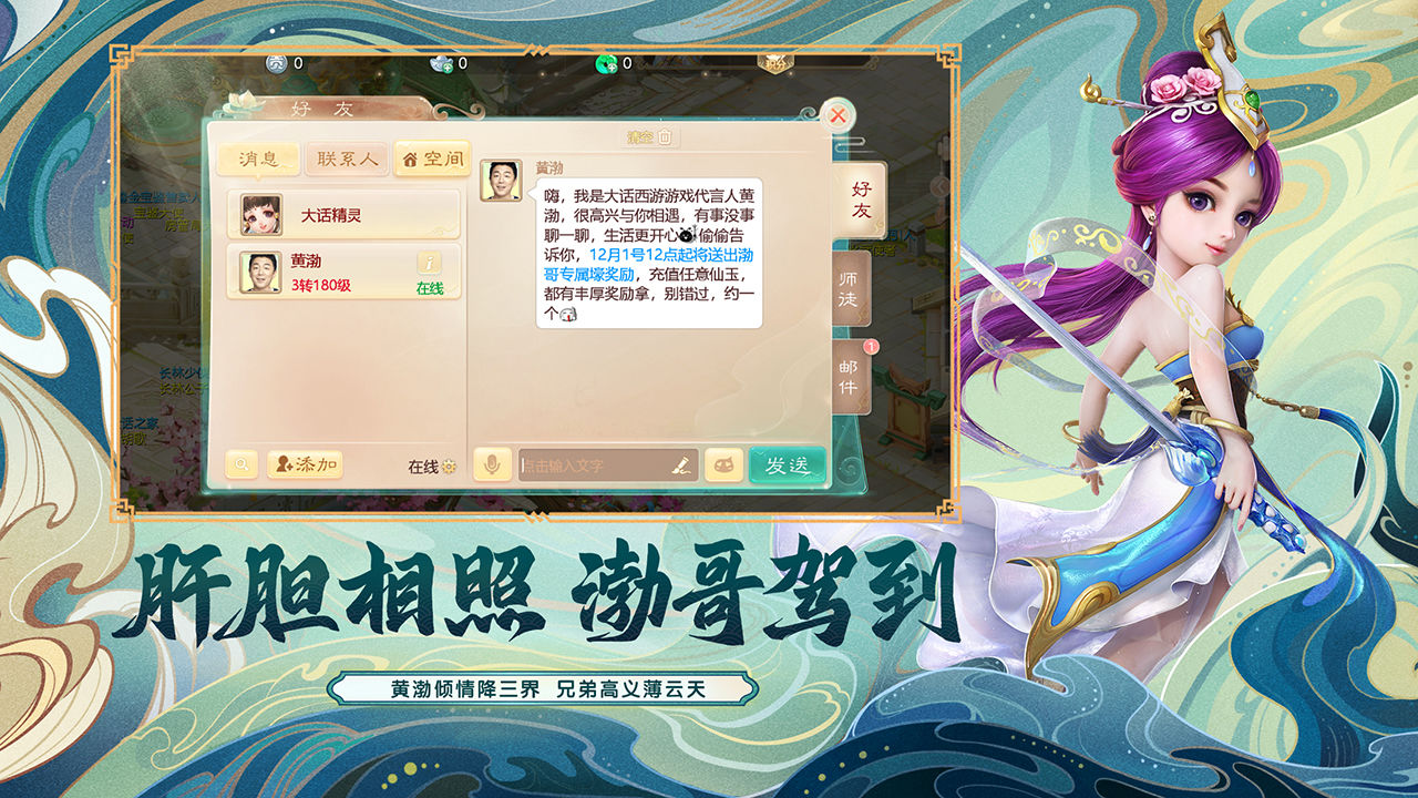 大话西游手游截图