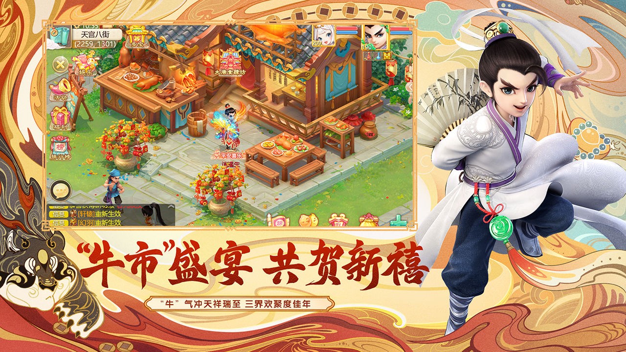 大话西游手游截图