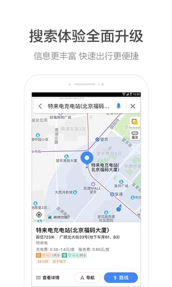 高德地图软件截图