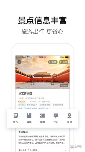 腾讯地图软件截图