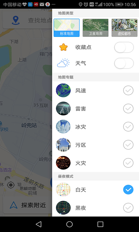 思极地图软件截图