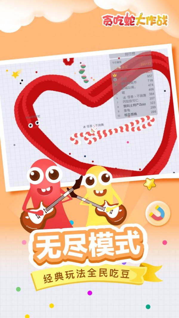 贪吃蛇大作战手游截图