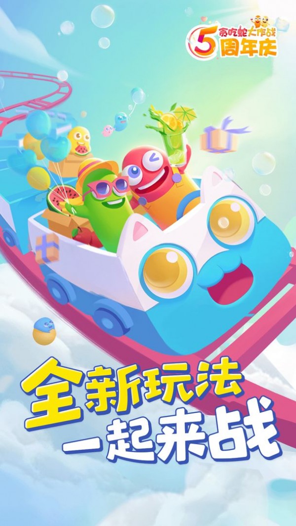 贪吃蛇大作战手游截图