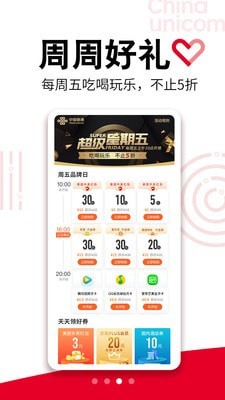 中国联通手机营业厅软件截图