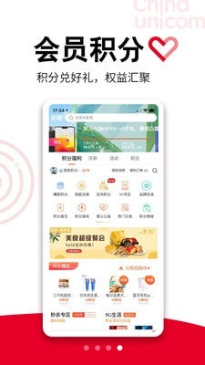 中国联通手机营业厅软件截图