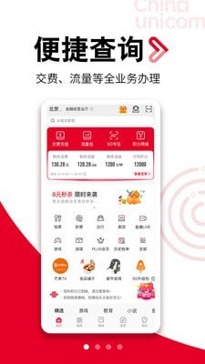 中国联通手机营业厅软件截图