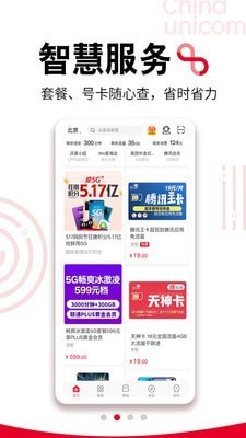 中国联通手机营业厅软件截图