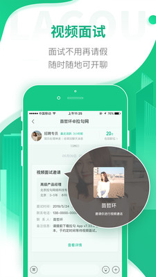 拉勾招聘软件截图