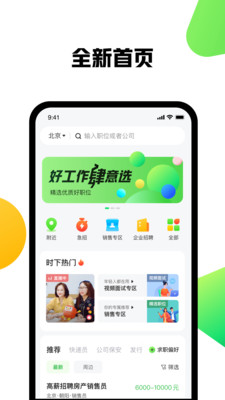赶集网软件截图