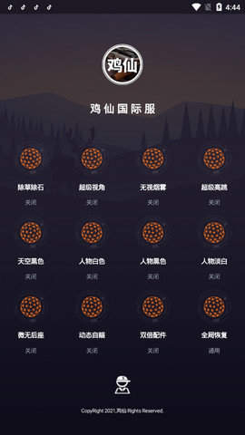 鸡仙软件截图