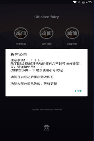 鸡仙软件截图