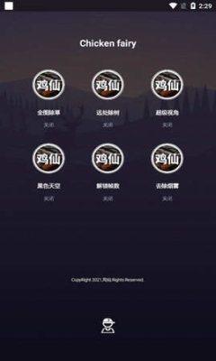鸡仙最新版软件截图