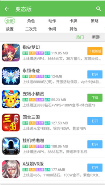 7233游戏盒子安装软件截图