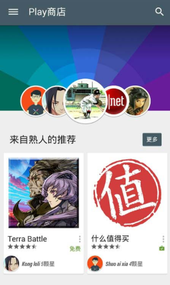 google play软件截图