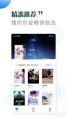 爱看小说软件截图