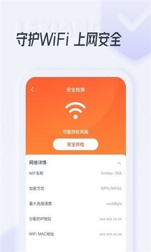 WIFI乐享助手软件截图