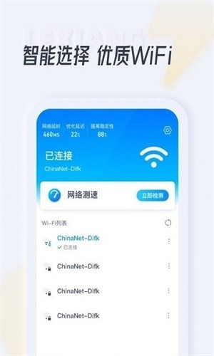 WIFI乐享助手软件截图