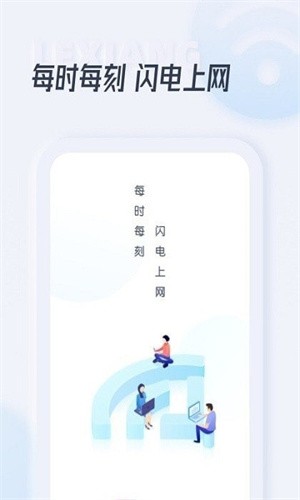 WIFI乐享助手软件截图