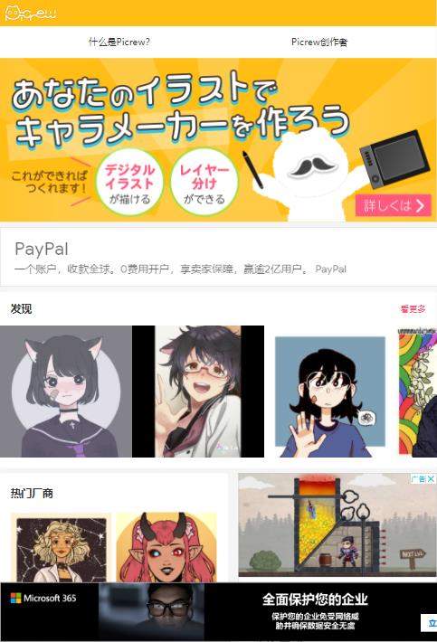 picrew软件截图