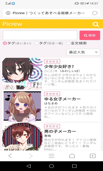 picrew软件截图