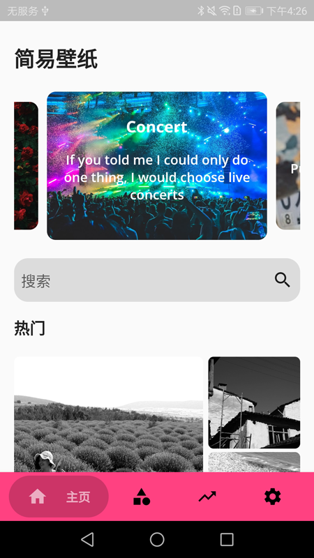 简壁纸软件截图