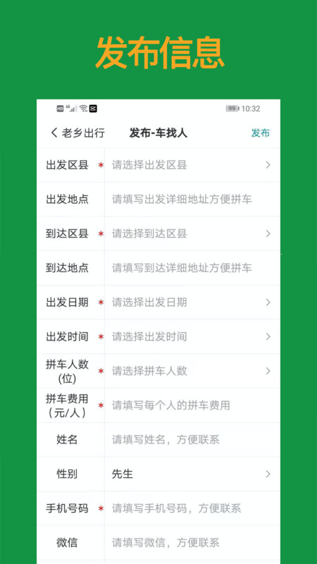 老乡出行软件截图