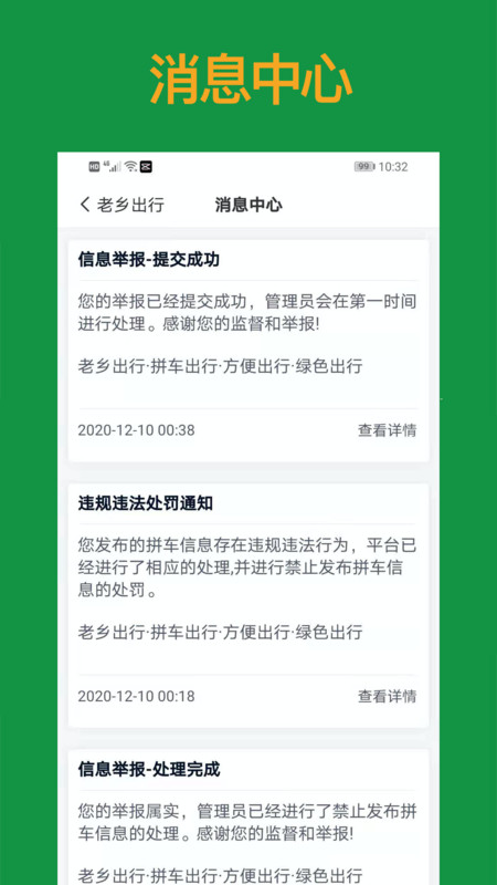 老乡出行软件截图