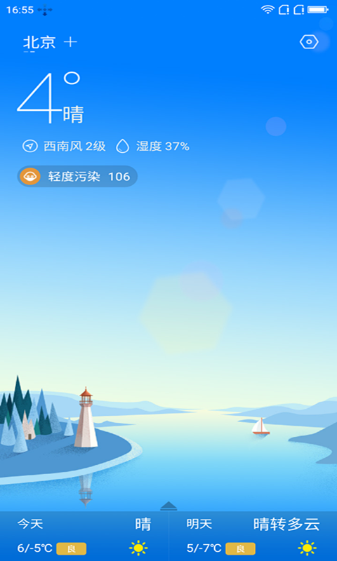 安好天气软件截图