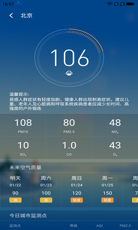 安好天气软件截图