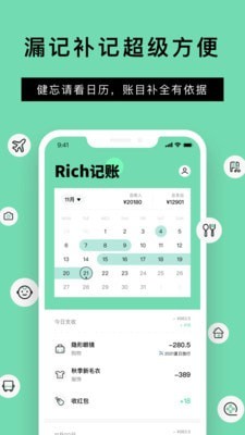 Rich记账软件截图
