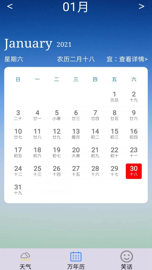 雨晴天气预报软件截图