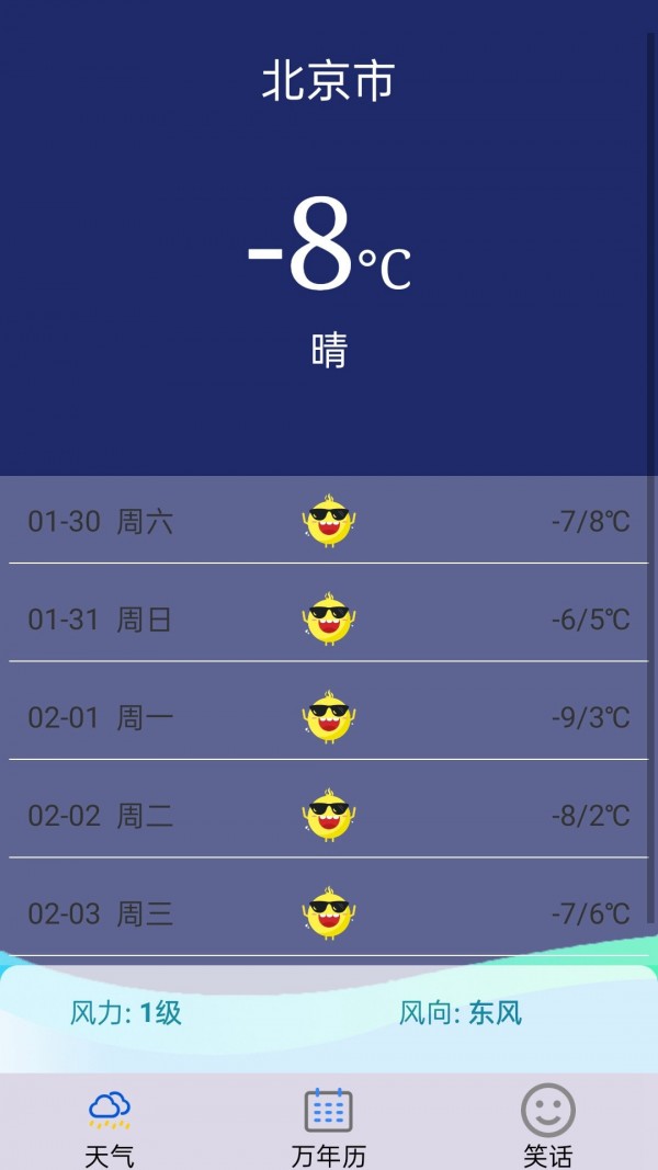 雨晴天气预报软件截图