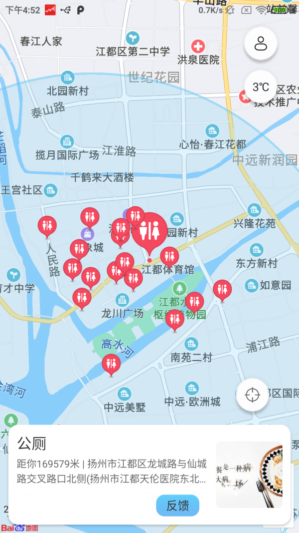 点玩天气查询软件截图