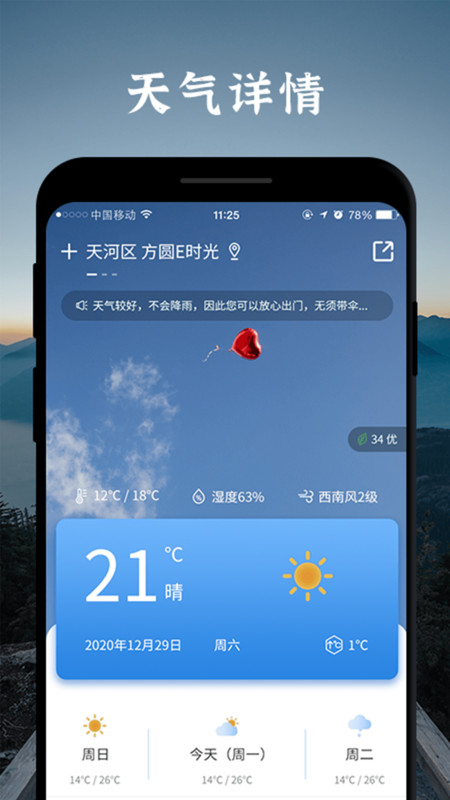 魔鱼天气预报软件截图