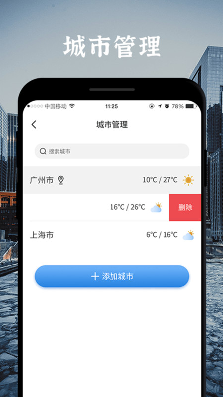 魔鱼天气预报软件截图