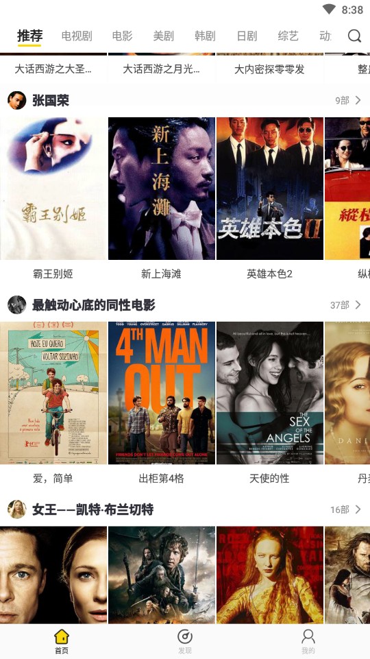 影迷大院软件截图