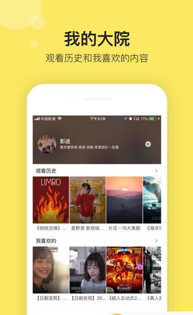 影迷大院软件截图