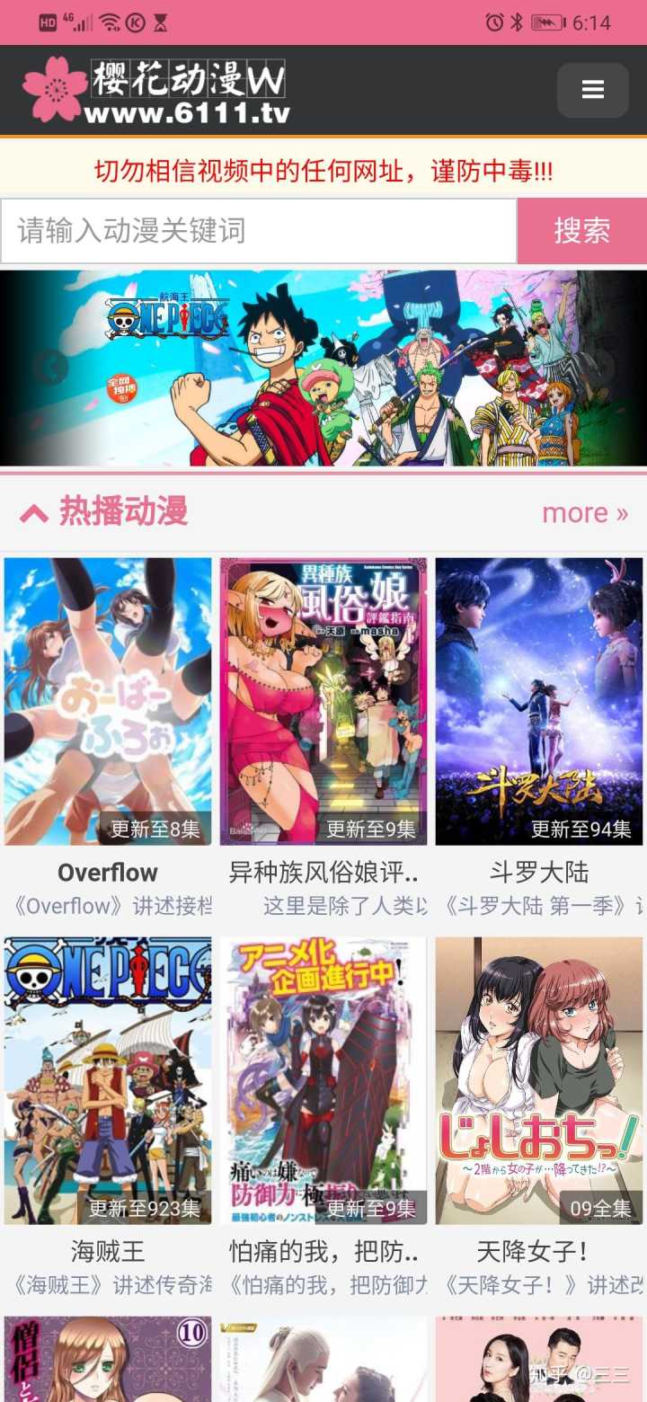 樱花动漫app软件截图