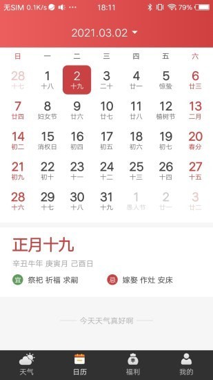 财神天气软件截图