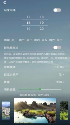 智然醒软件截图