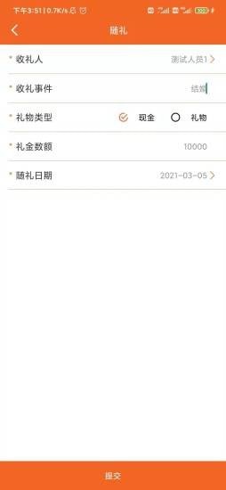 来往账本软件截图
