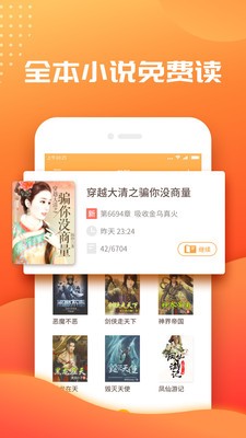 免费小说书城软件截图