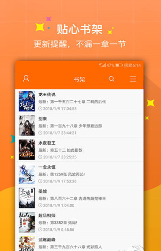 免费小说阅读器王软件截图